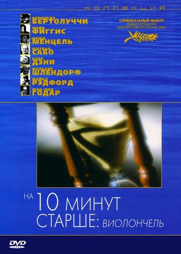 Лучшие Фильмы и Сериалы в HD (2002)