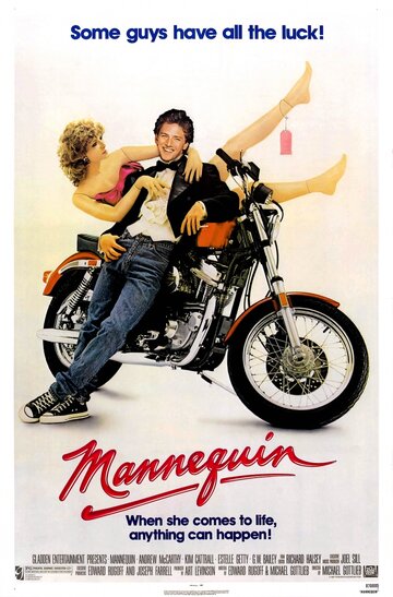 Манекен трейлер (1987)