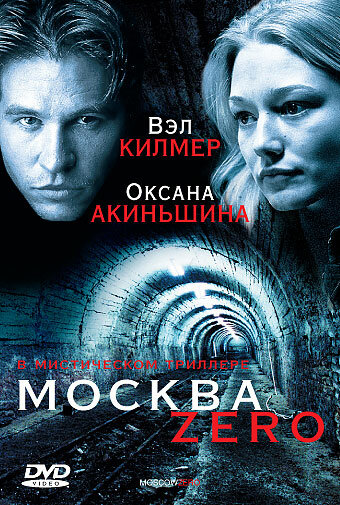 Москва Zero трейлер (2006)