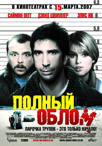 Полный облом трейлер (2006)