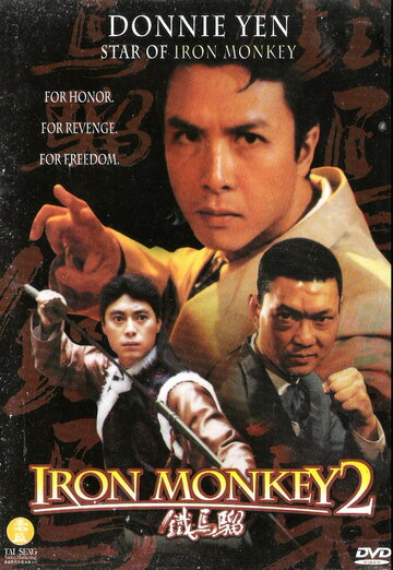 Железная обезьяна 2 трейлер (1996)