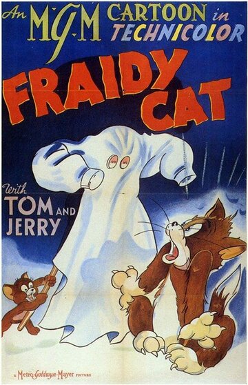 Кот-трусишка трейлер (1942)