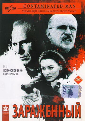 Зараженный трейлер (2000)