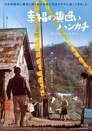 Желтый платочек счастья трейлер (1977)