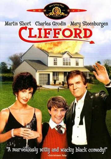 Клиффорд трейлер (1991)