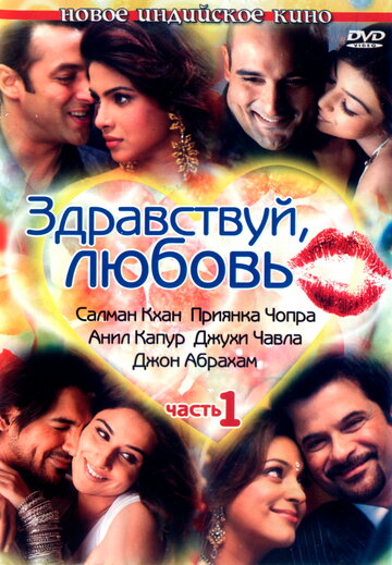 Здравствуй, любовь трейлер (2007)