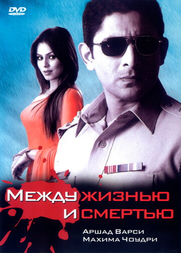 Между жизнью и смертью трейлер (2005)