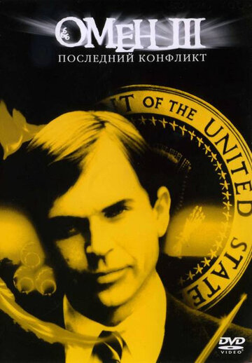 Омен III: Последний конфликт трейлер (1981)