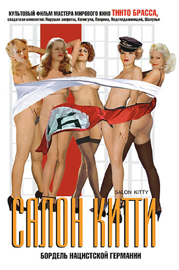 Салон Китти трейлер (1975)