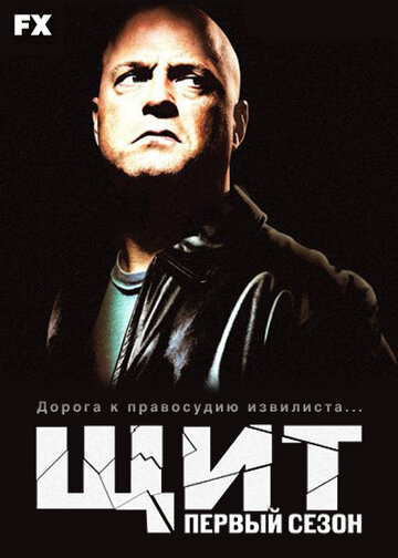 Щит трейлер (2002)