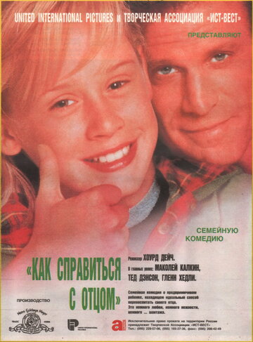 Как справиться с отцом трейлер (1994)