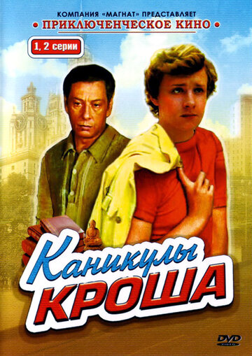 Каникулы Кроша трейлер (1980)