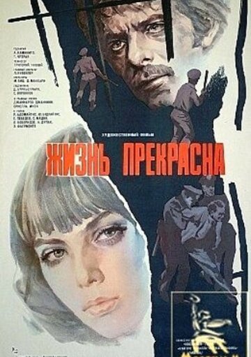 Жизнь прекрасна трейлер (1979)