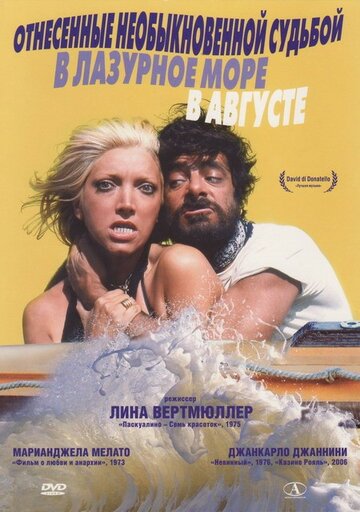 Унесенные необыкновенной судьбой в лазурное море в августе трейлер (1974)