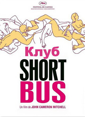 Клуб «Shortbus» трейлер (2006)