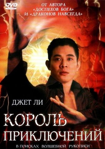Король приключений трейлер (1996)