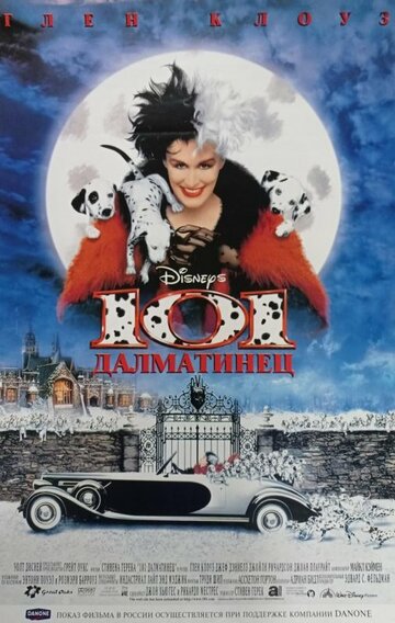 101 далматинец трейлер (1996)