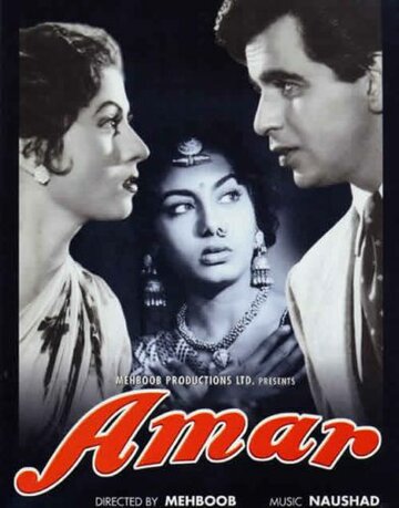 Амар трейлер (1954)