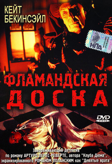 Фламандская доска трейлер (1994)