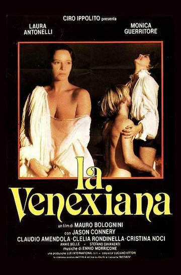 Венецианка трейлер (1986)