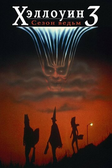 Хэллоуин 3: Сезон ведьм трейлер (1982)