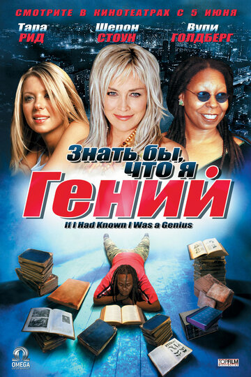 Знать бы, что я гений трейлер (2006)