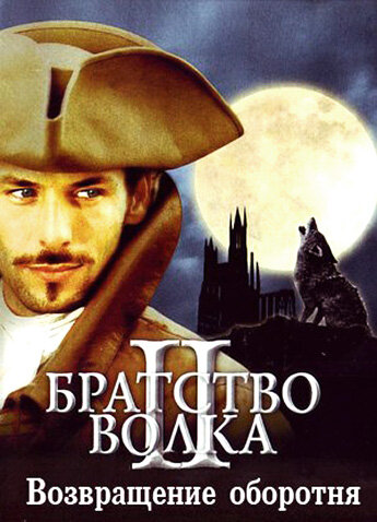 Братство волка 2: Возвращение оборотня трейлер (2003)