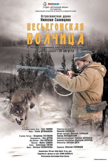 Весьегонская волчица трейлер (2004)