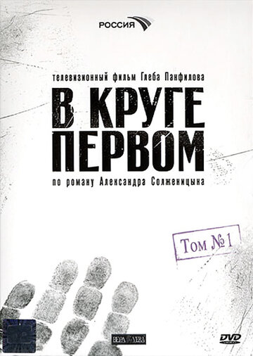 В круге первом трейлер (2006)