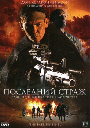 Последний страж трейлер (2007)
