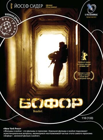 Бофор трейлер (2007)