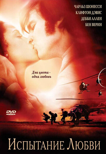 Испытание любви трейлер (2001)