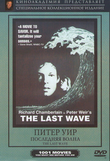 Последняя волна трейлер (1977)