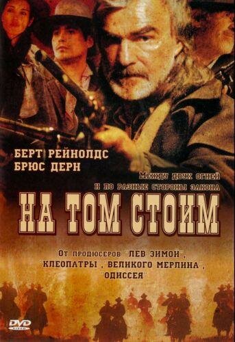 На том стоим трейлер (2003)