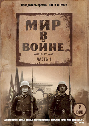 Мир в войне трейлер (1973)