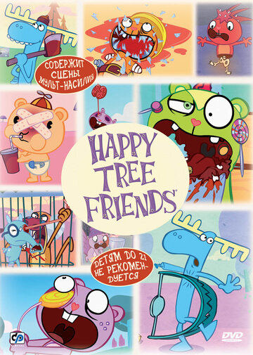 Счастливые лесные друзья трейлер (2006)