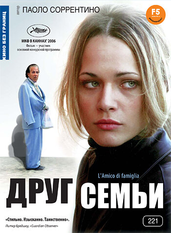 Друг семьи трейлер (2006)