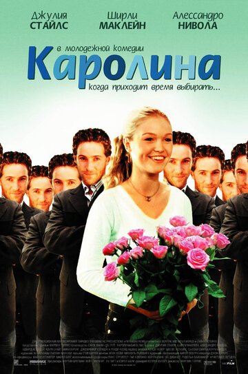 Каролина трейлер (2003)