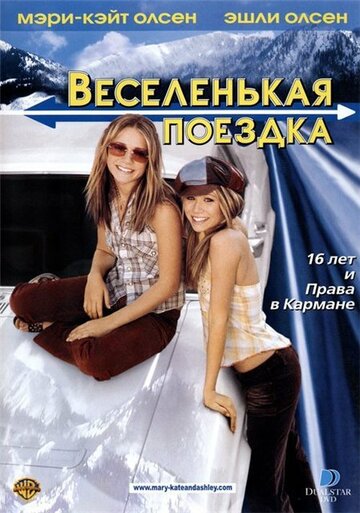 Веселенькая поездка трейлер (2002)