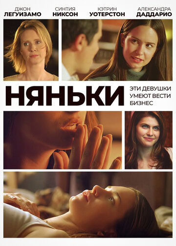 Няньки трейлер (2007)