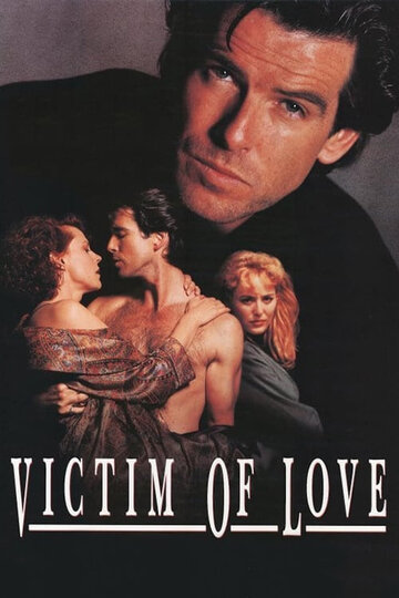 Жертва любви трейлер (1991)