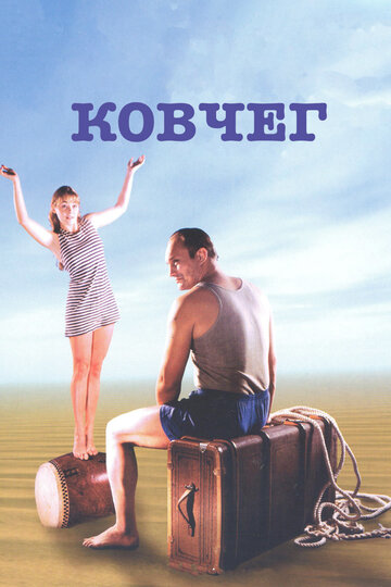 Ковчег трейлер (2002)