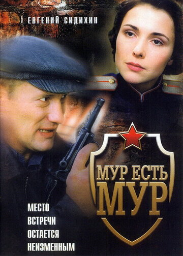 МУР есть МУР трейлер (2004)