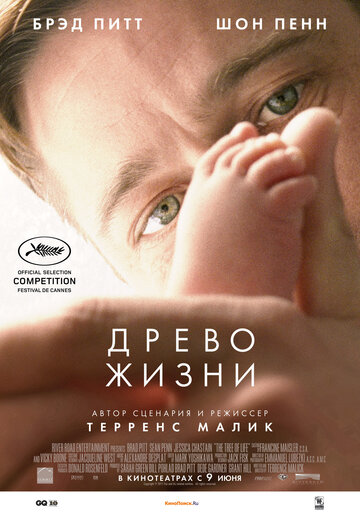 Древо жизни (2011)