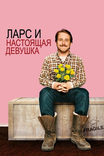 Ларс и настоящая девушка трейлер (2007)