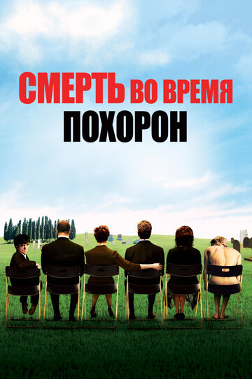 Смерть на похоронах трейлер (2007)