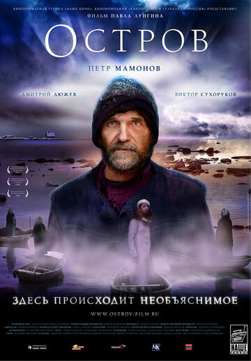 Остров трейлер (2006)