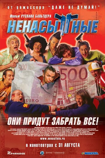 Ненасытные трейлер (2006)