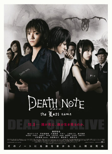 Тетрадь смерти 2 трейлер (2006)