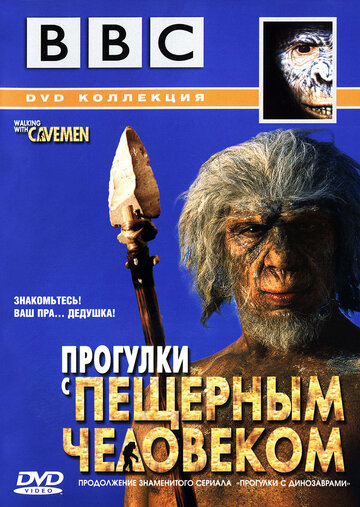 BBC: Прогулки с пещерным человеком трейлер (2003)